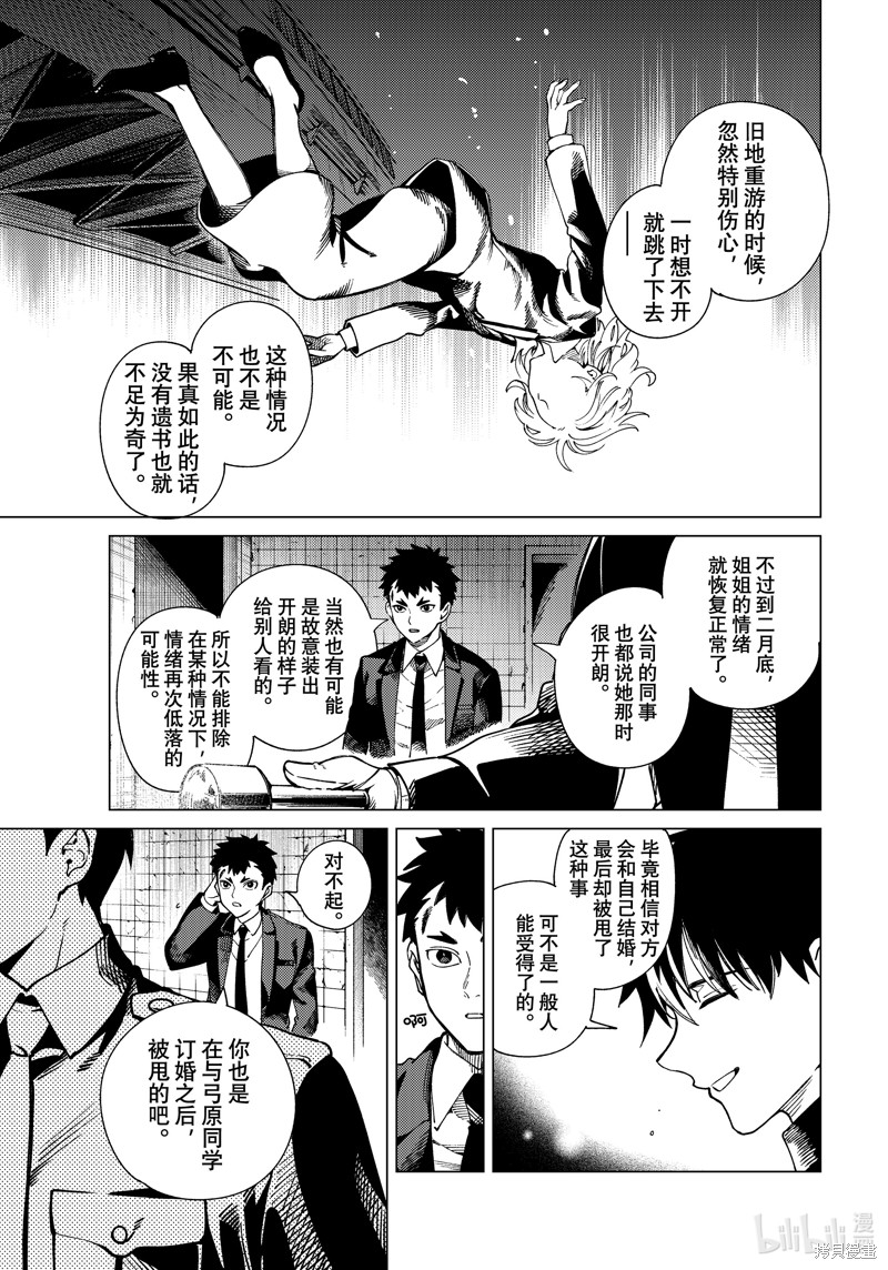 虚构推理第77话在线观看 - 第19张