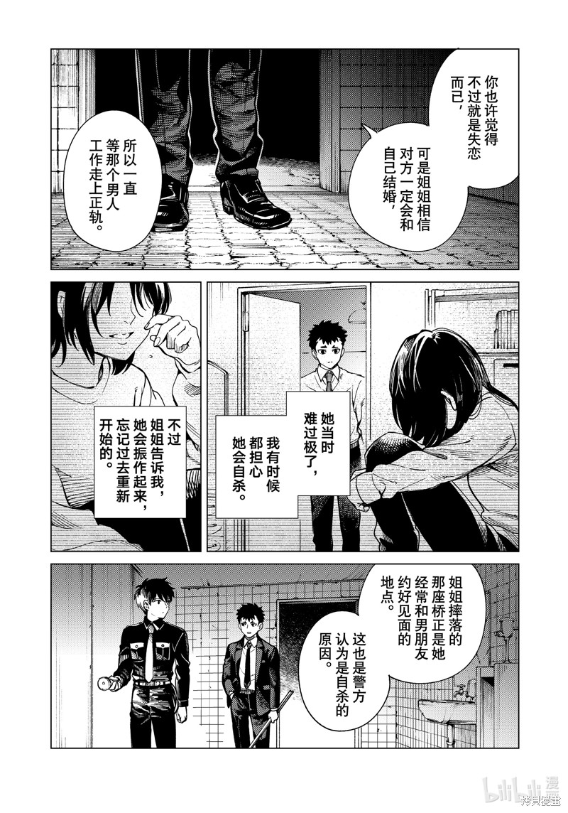 虚构推理第77话在线观看 - 第18张