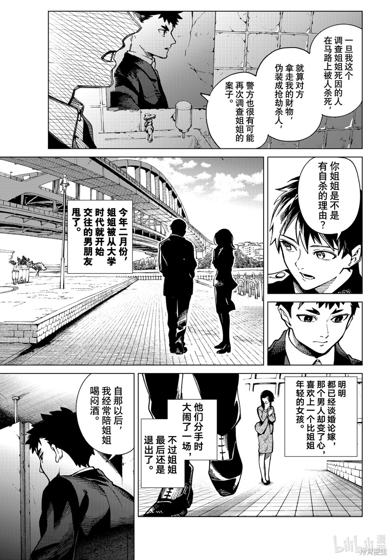 虚构推理第77话在线观看 - 第17张