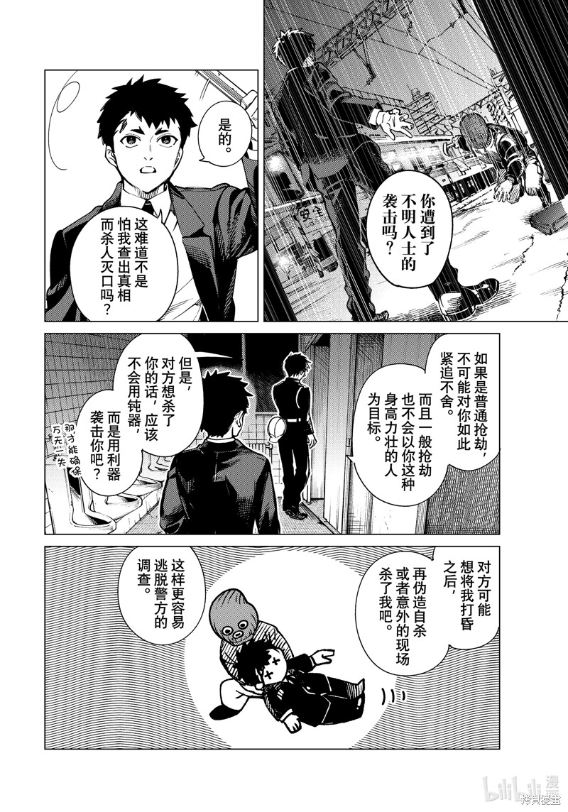 虚构推理第77话在线观看 - 第16张
