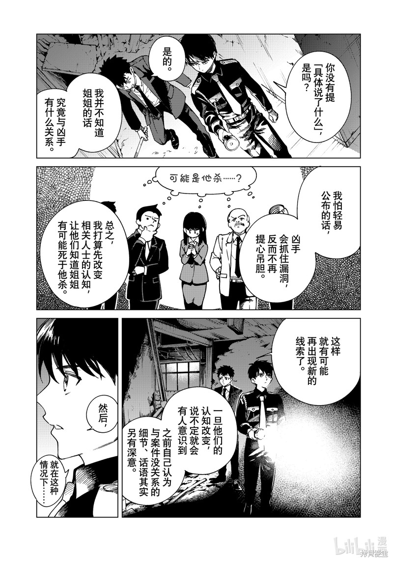 虚构推理第77话在线观看 - 第15张