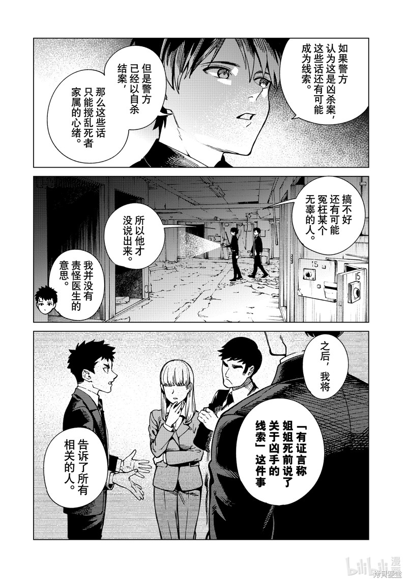 虚构推理第77话在线观看 - 第14张