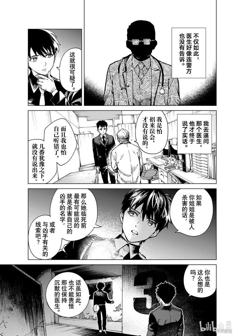 虚构推理第77话在线观看 - 第13张