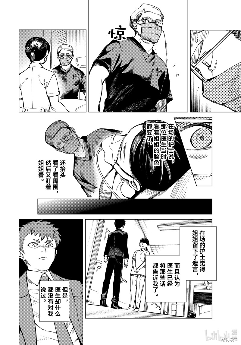 虚构推理第77话在线观看 - 第12张