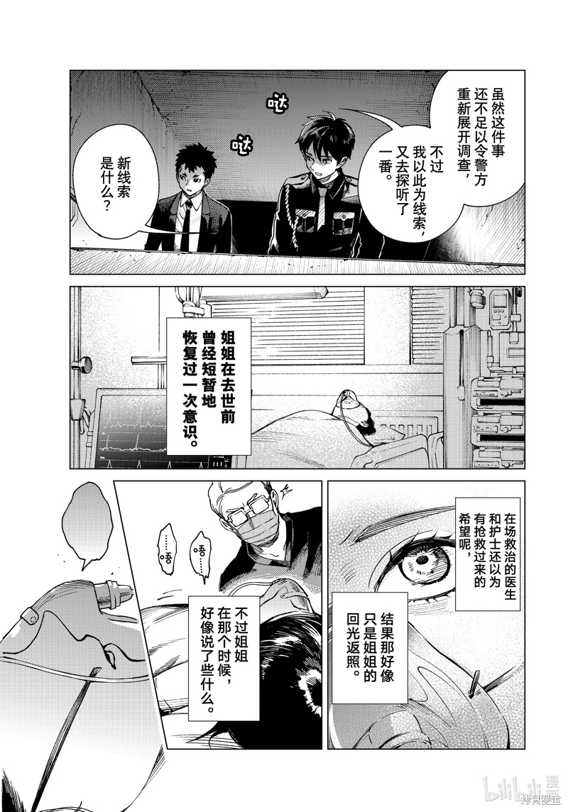 虚构推理第77话在线观看 - 第11张