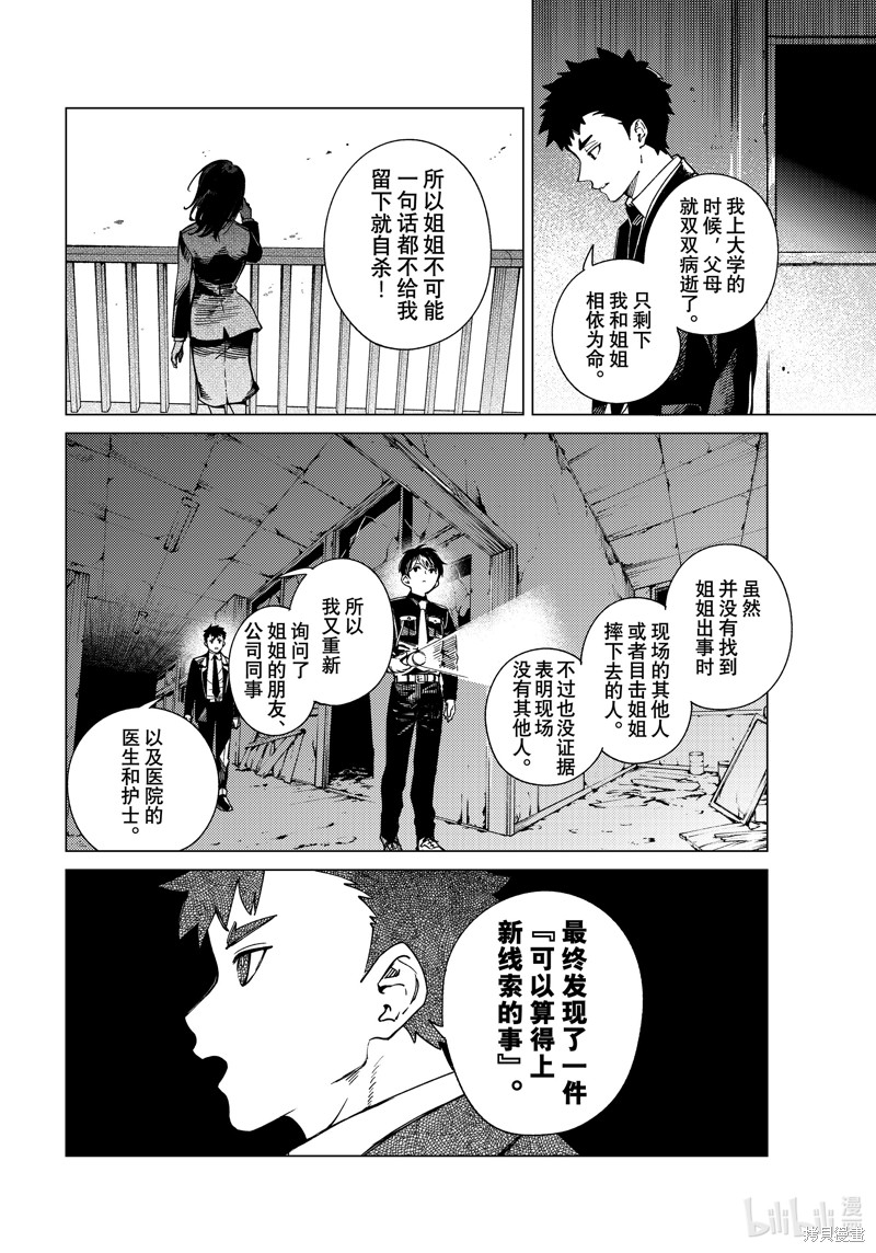 虚构推理第77话在线观看 - 第10张