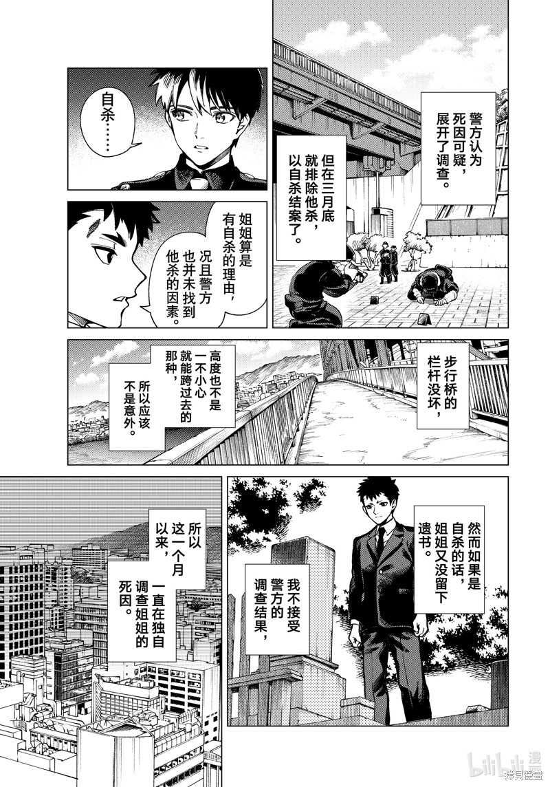 虚构推理第77话在线观看 - 第9张