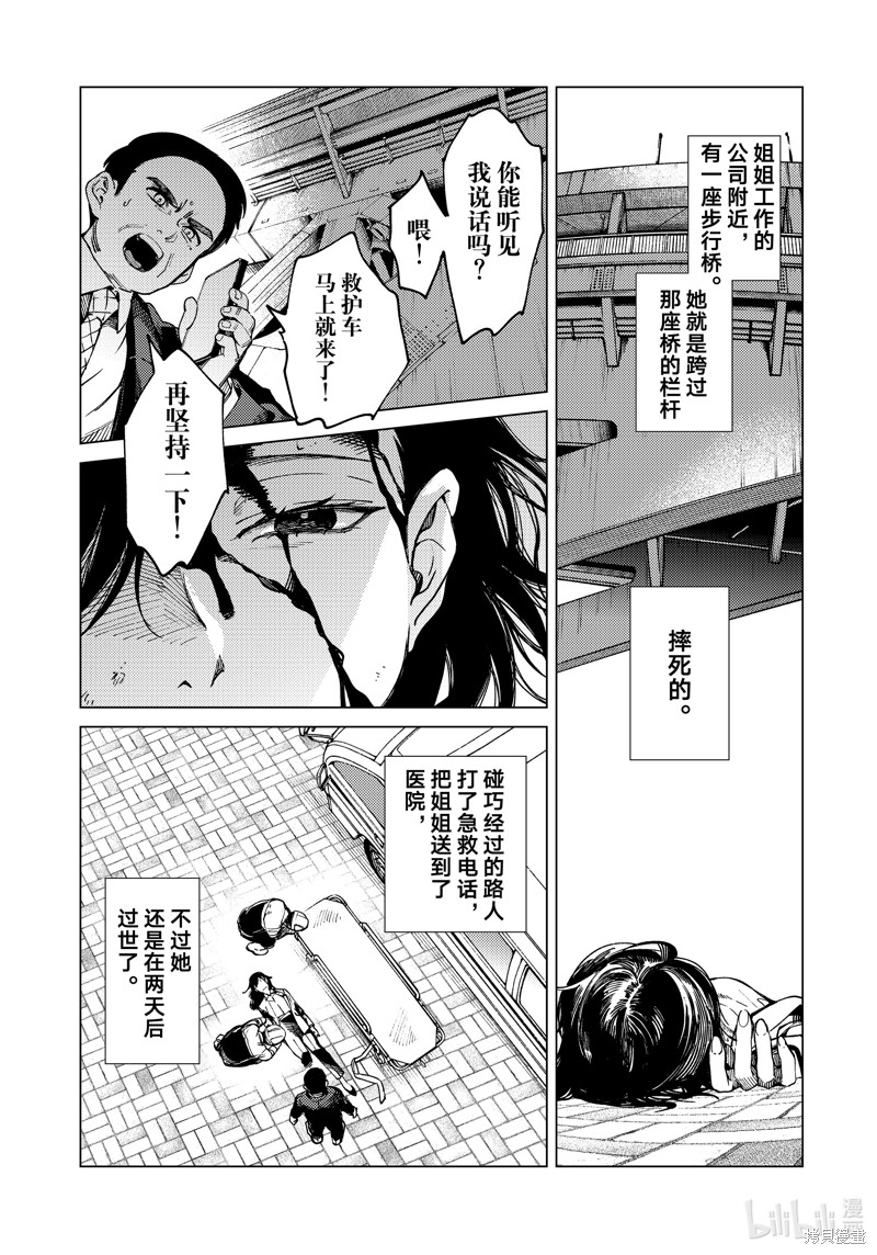 虚构推理第77话在线观看 - 第8张