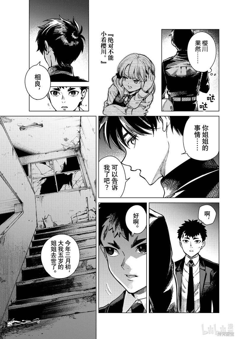 虚构推理第77话在线观看 - 第7张