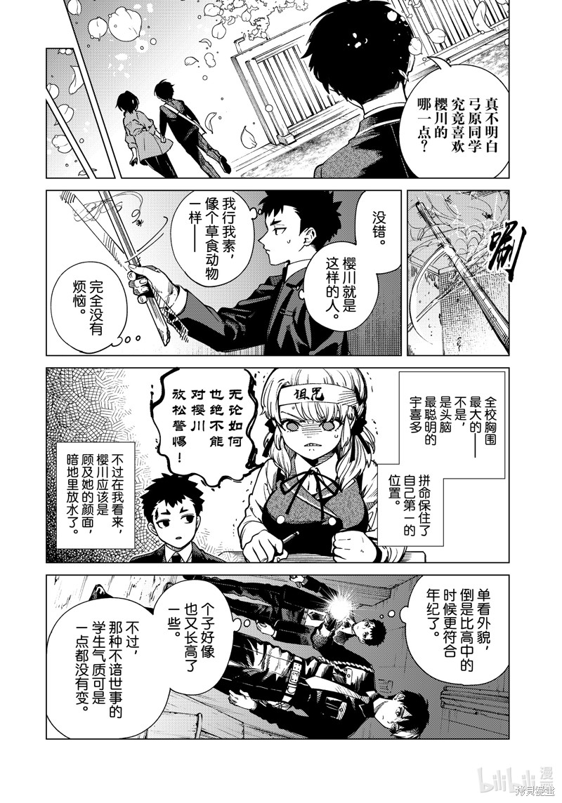 虚构推理第77话在线观看 - 第6张