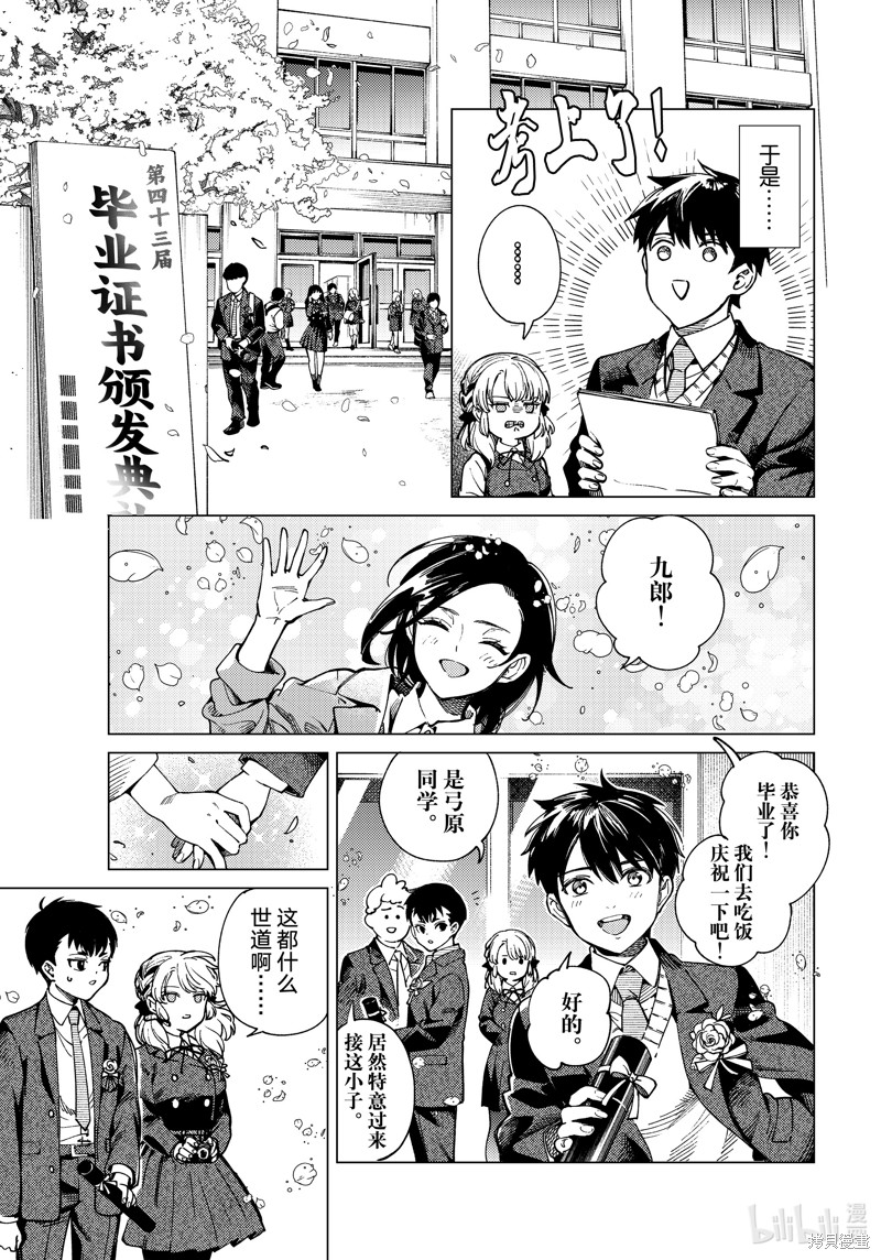 虚构推理第77话在线观看 - 第5张