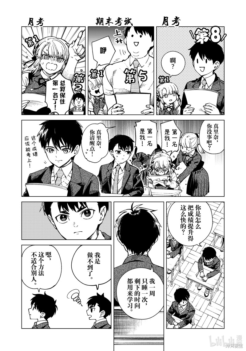 虚构推理第77话在线观看 - 第4张