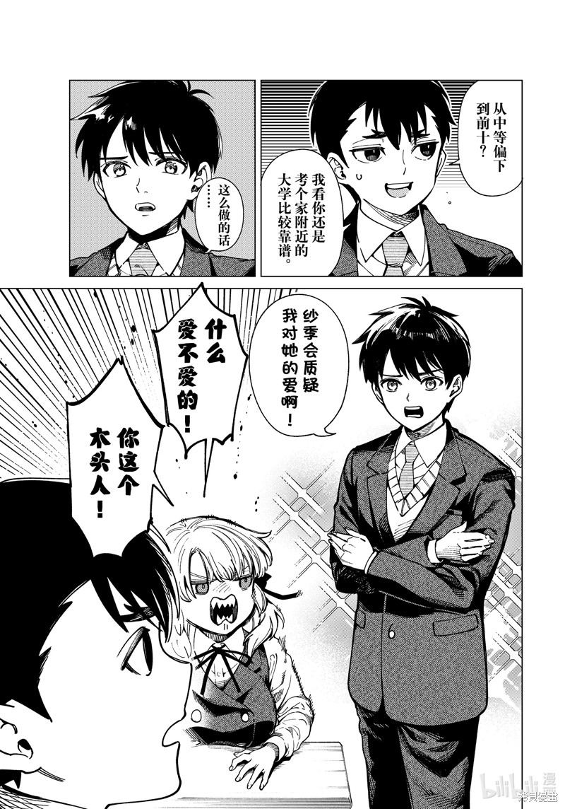 虚构推理第77话在线观看 - 第3张