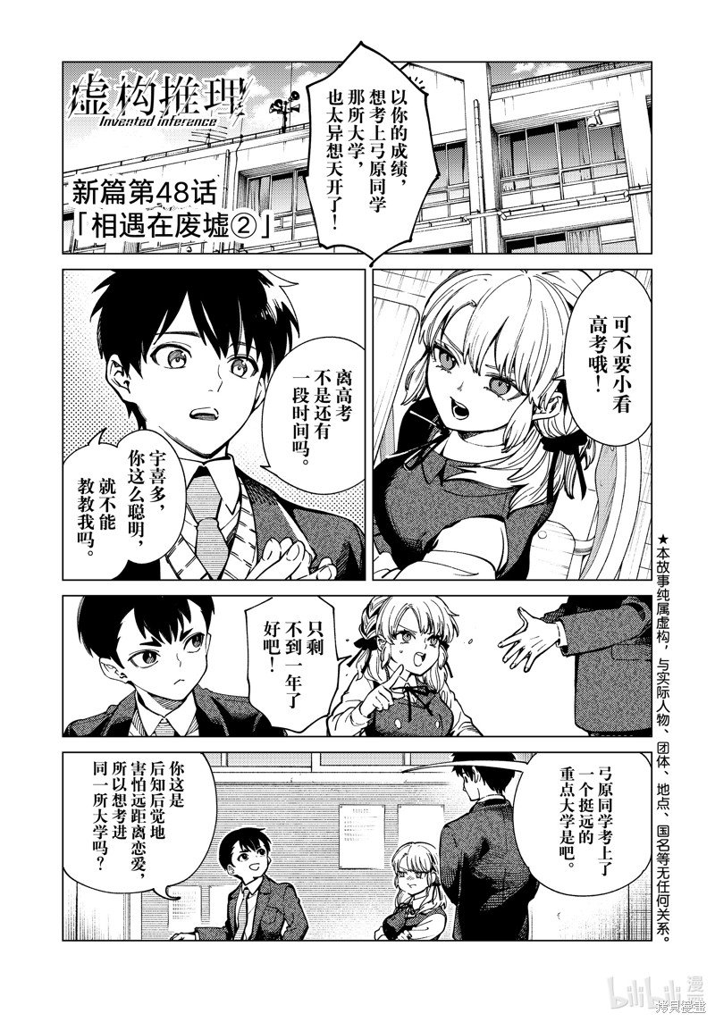 虚构推理第77话在线观看 - 第1张