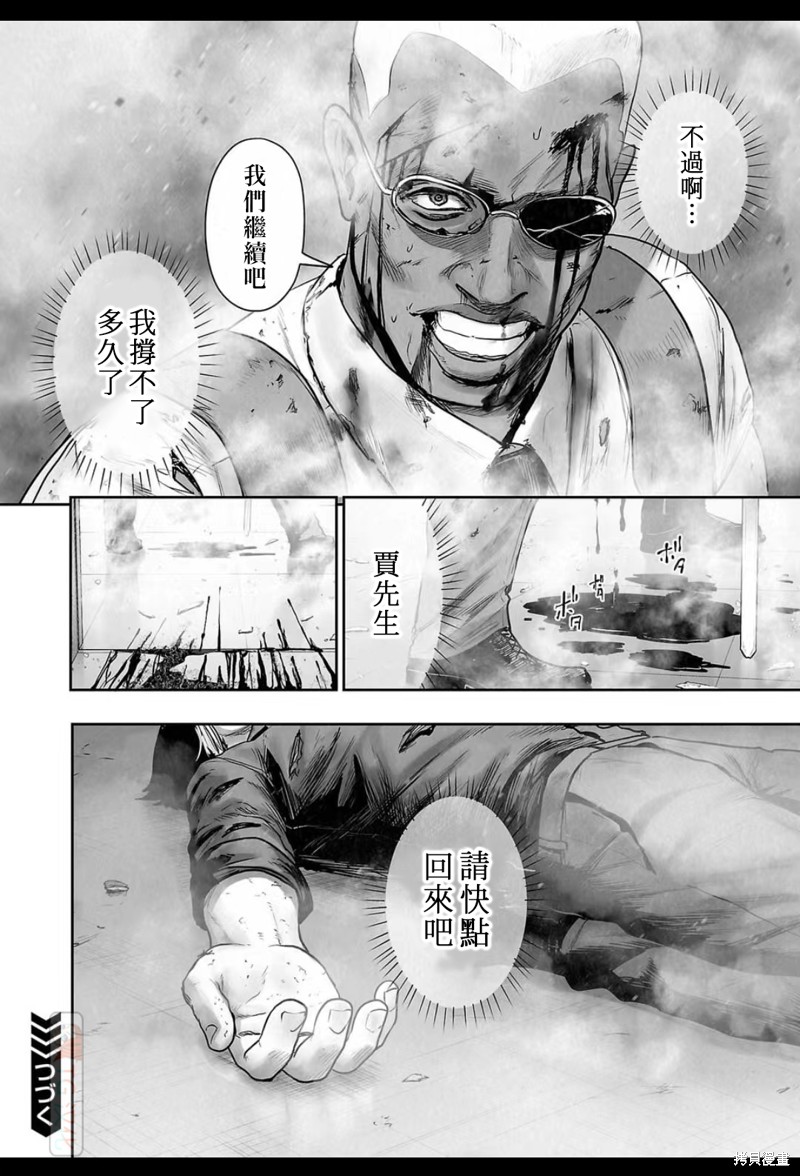 终之退魔师第188话在线观看 - 第19张