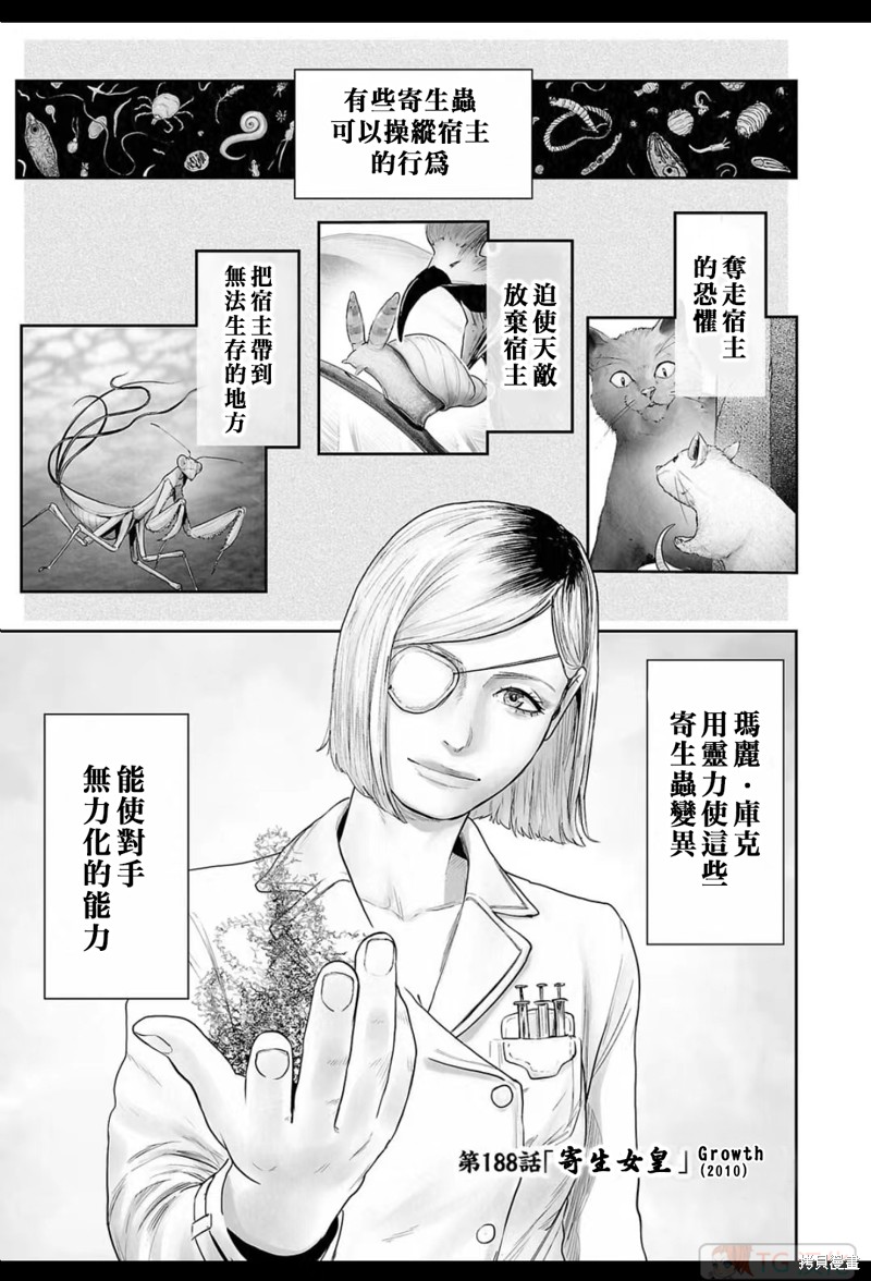 终之退魔师第188话在线观看 - 第2张