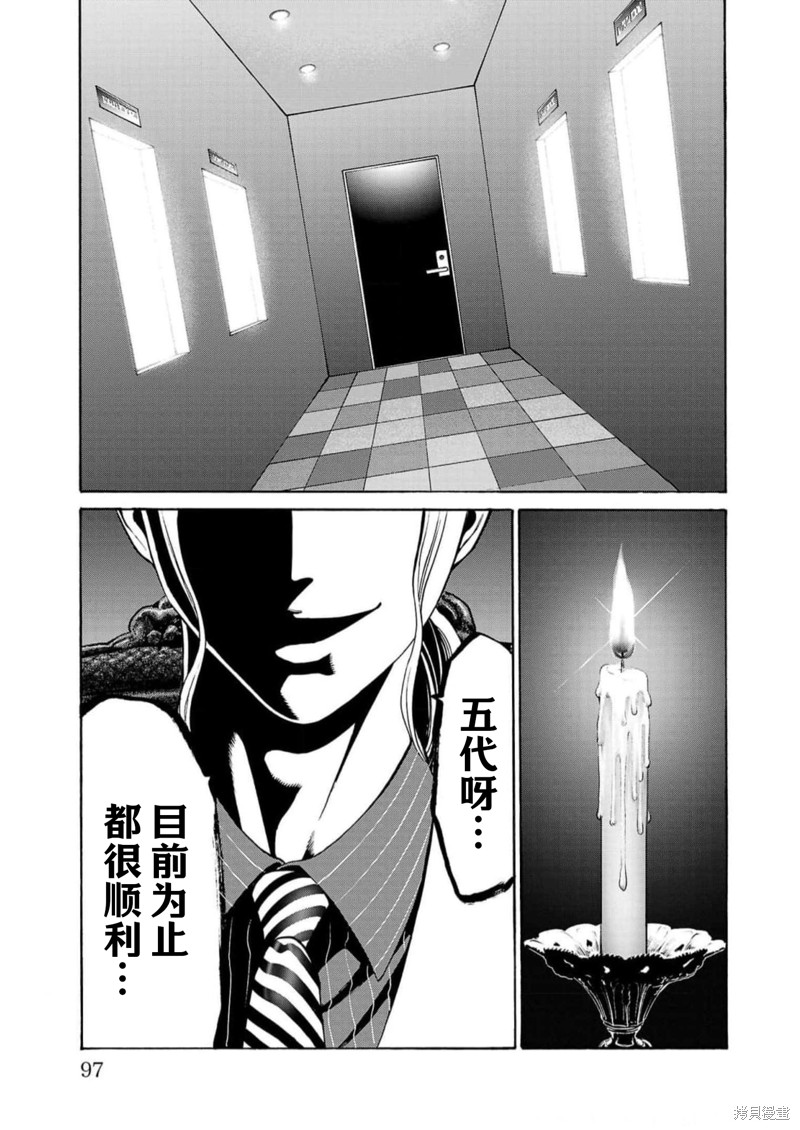 猎奇杀人第17话在线观看 - 第45张