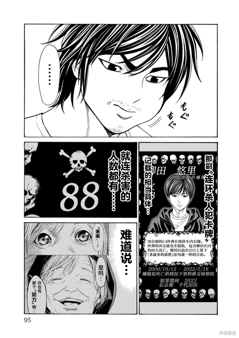 猎奇杀人第17话在线观看 - 第43张