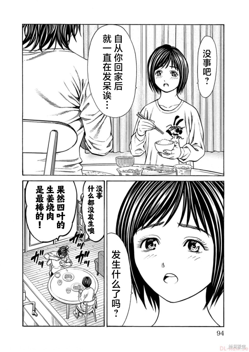 猎奇杀人第17话在线观看 - 第42张