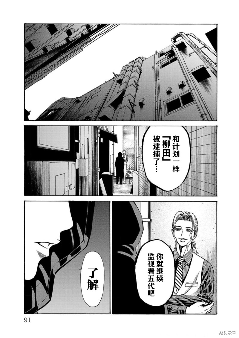 猎奇杀人第17话在线观看 - 第39张