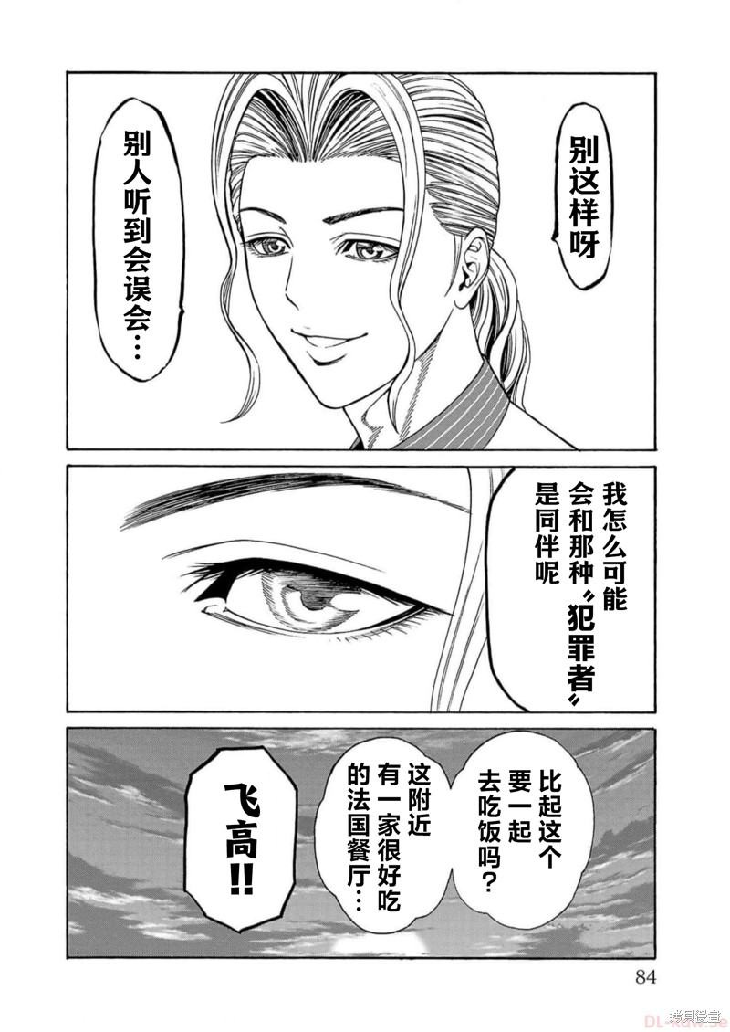 猎奇杀人第17话在线观看 - 第32张