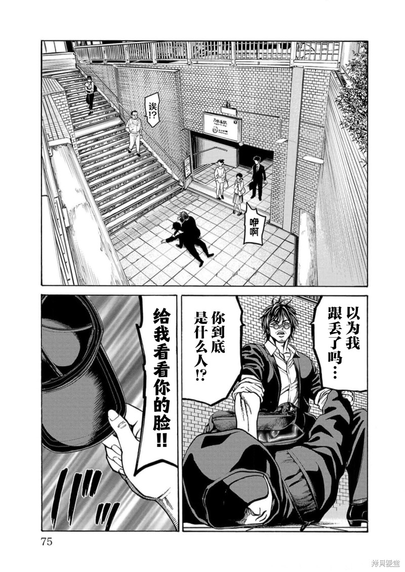 猎奇杀人第17话在线观看 - 第23张