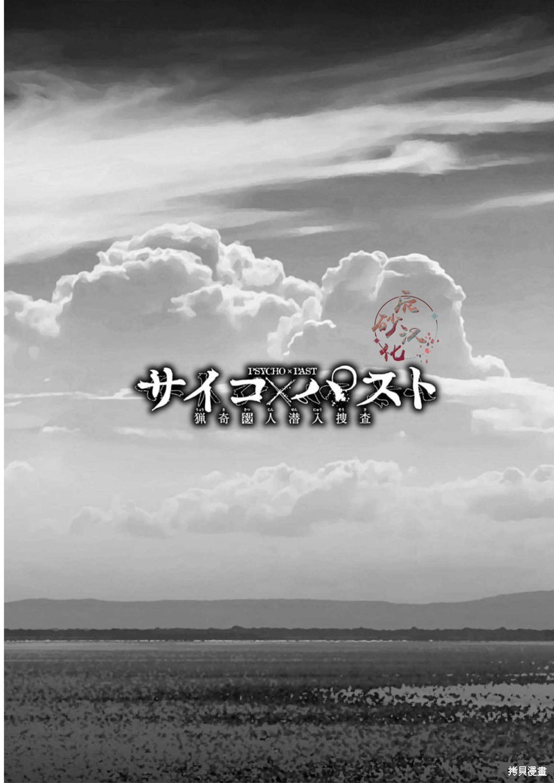 猎奇杀人第17话在线观看 - 第1张