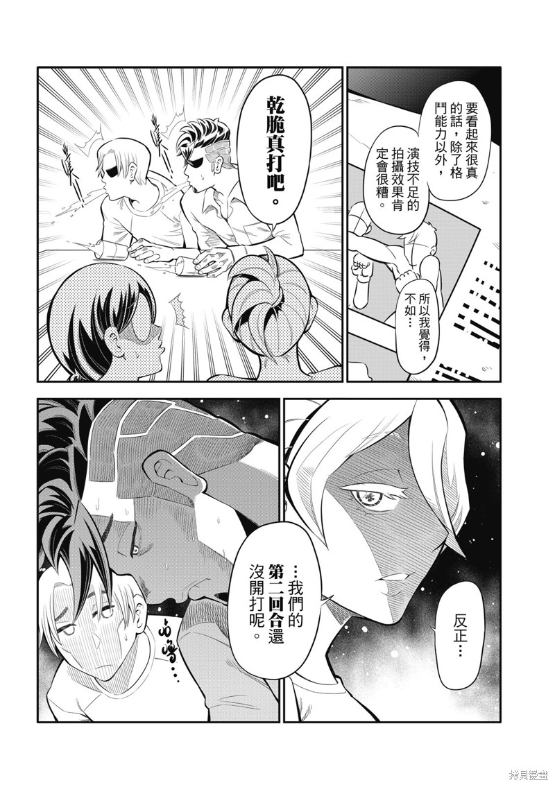 八角笼社畜第15话在线观看 - 第5张