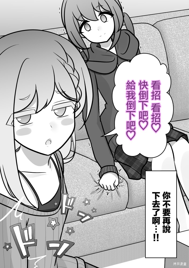男女比1：39的平行世界第138话在线观看 - 第10张