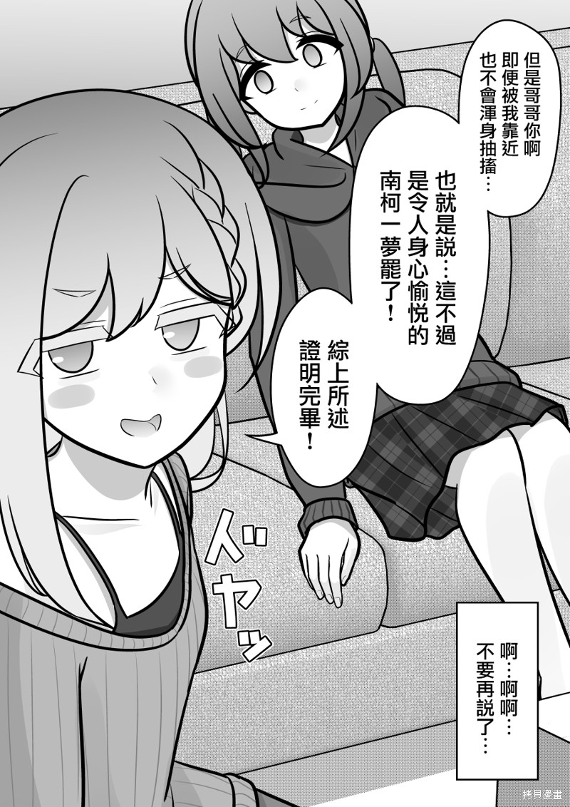 男女比1：39的平行世界第138话在线观看 - 第9张