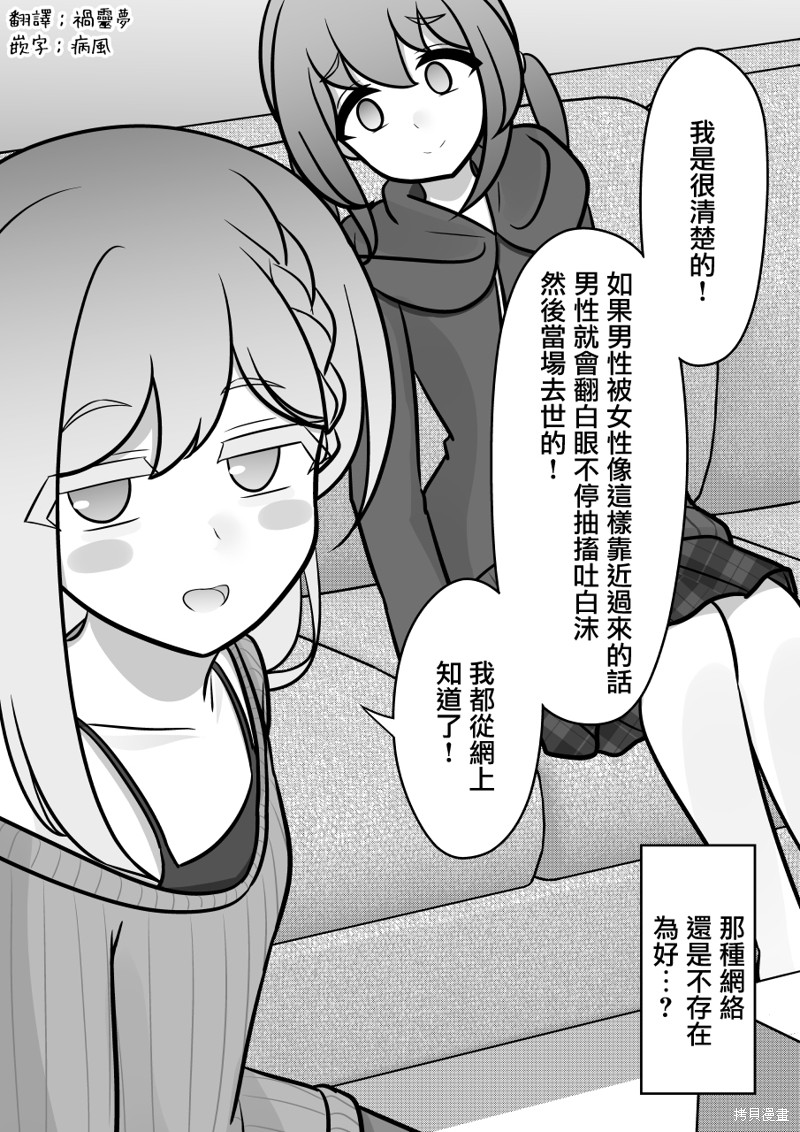 男女比1：39的平行世界第138话在线观看 - 第8张