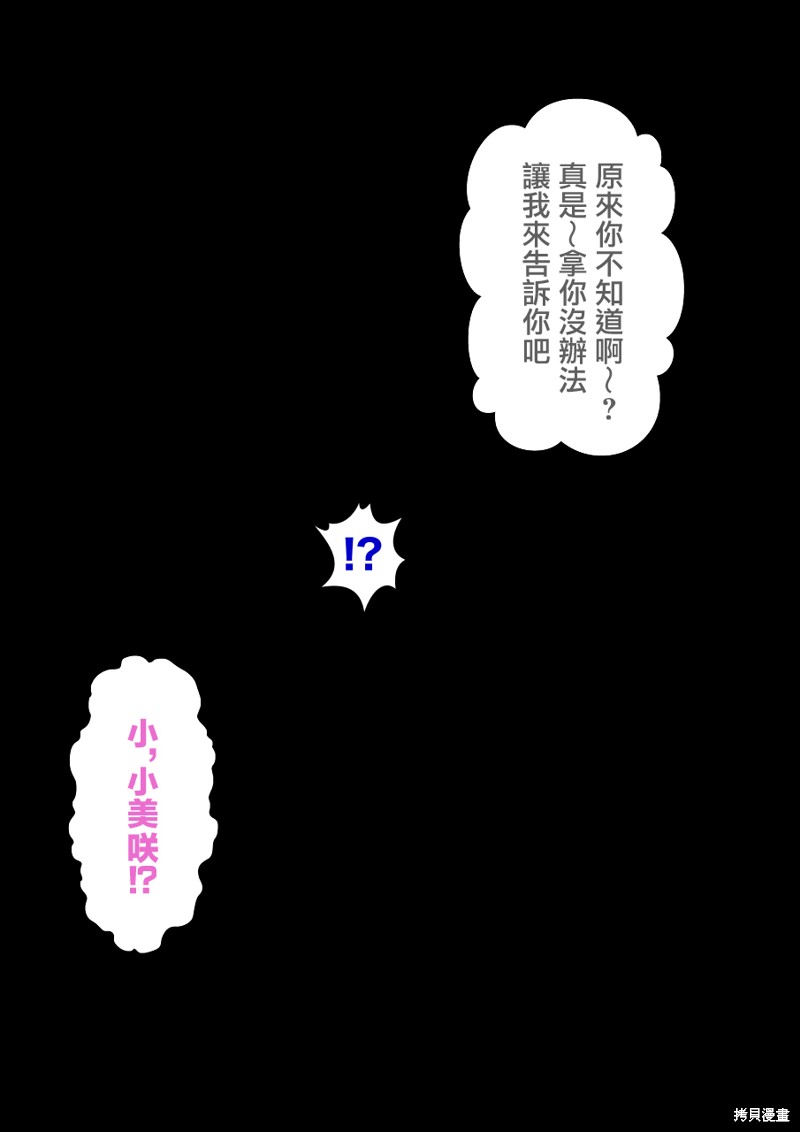 男女比1：39的平行世界第138话在线观看 - 第6张