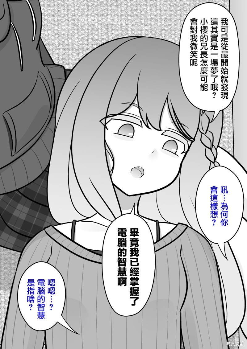 男女比1：39的平行世界第138话在线观看 - 第5张