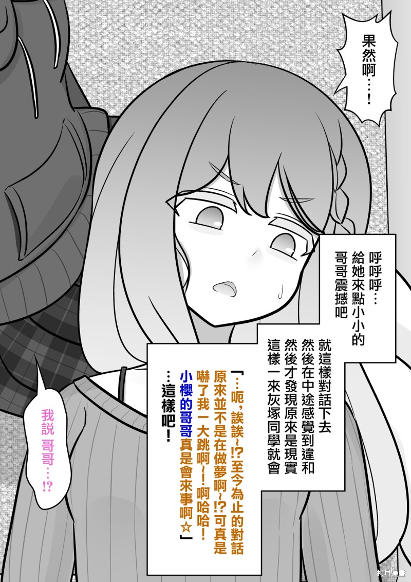 男女比1：39的平行世界第138话在线观看 - 第4张