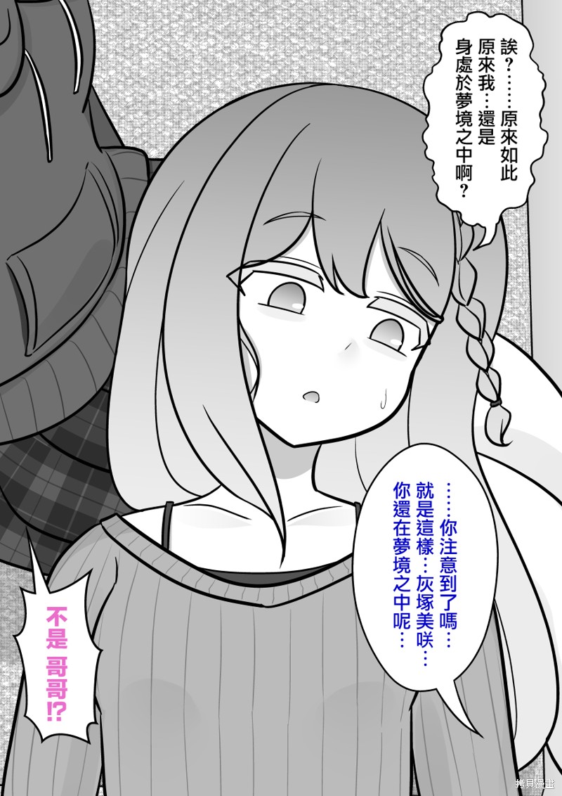男女比1：39的平行世界第138话在线观看 - 第3张