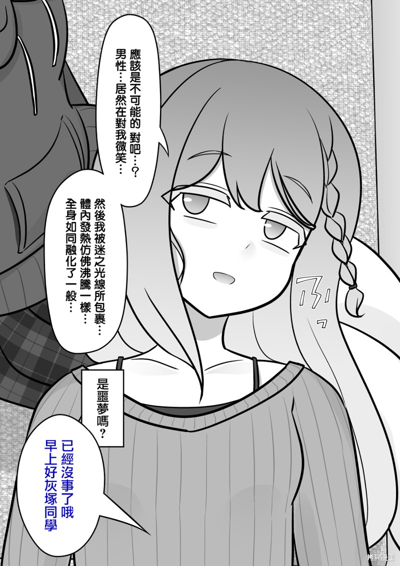 男女比1：39的平行世界第138话在线观看 - 第2张