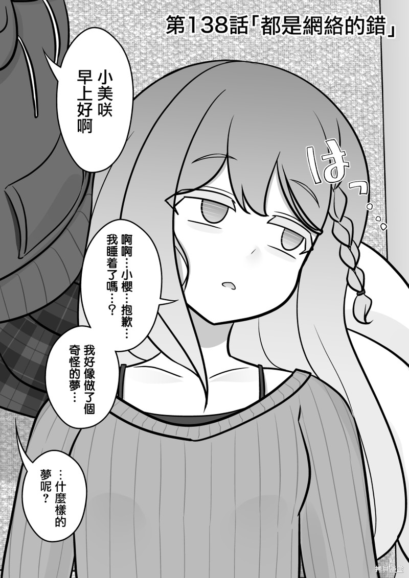男女比1：39的平行世界第138话在线观看 - 第1张