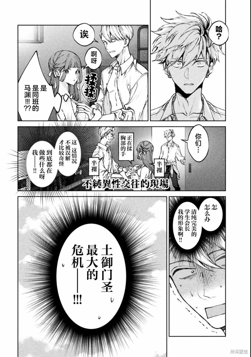 圣君想要纯洁的生活第15话在线观看 - 第16张