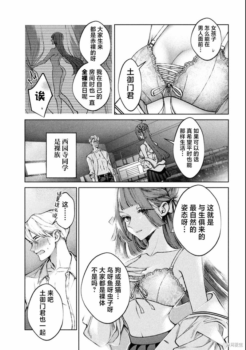 圣君想要纯洁的生活第15话在线观看 - 第11张