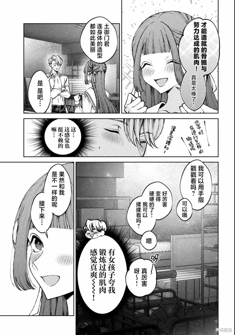 圣君想要纯洁的生活第15话在线观看 - 第9张
