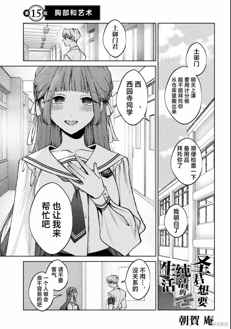 圣君想要纯洁的生活第15话在线观看 - 第1张