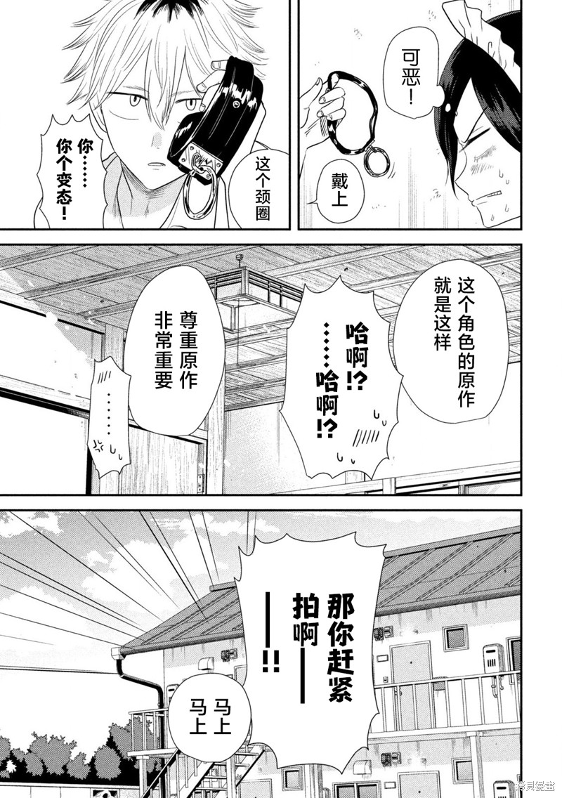 平成败残兵-堇酱第01话在线观看 - 第28张