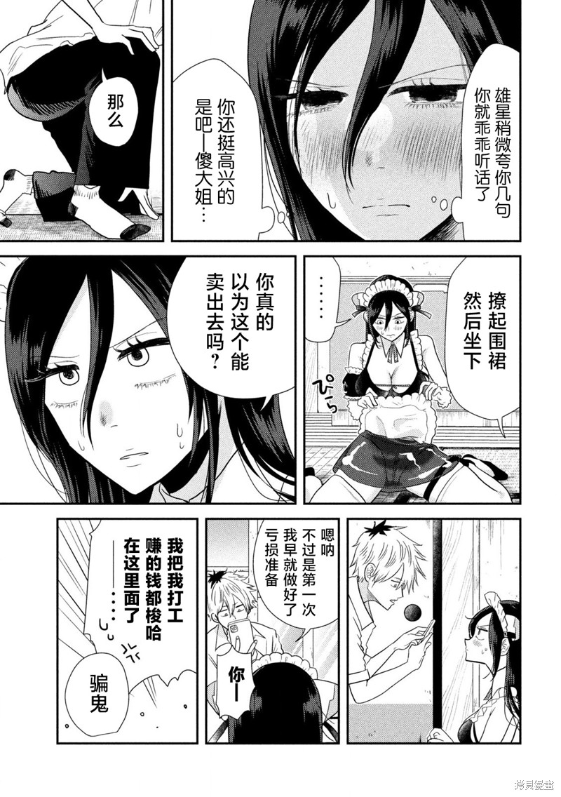 平成败残兵-堇酱第01话在线观看 - 第26张