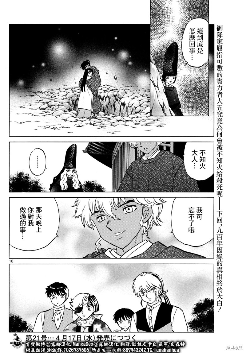摩绪第224话在线观看 - 第18张