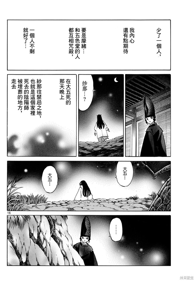 摩绪第224话在线观看 - 第16张