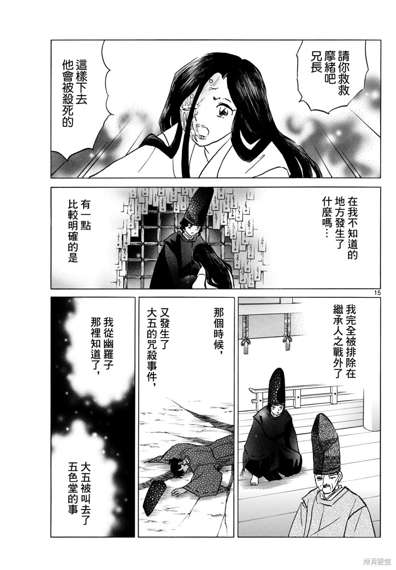 摩绪第224话在线观看 - 第15张