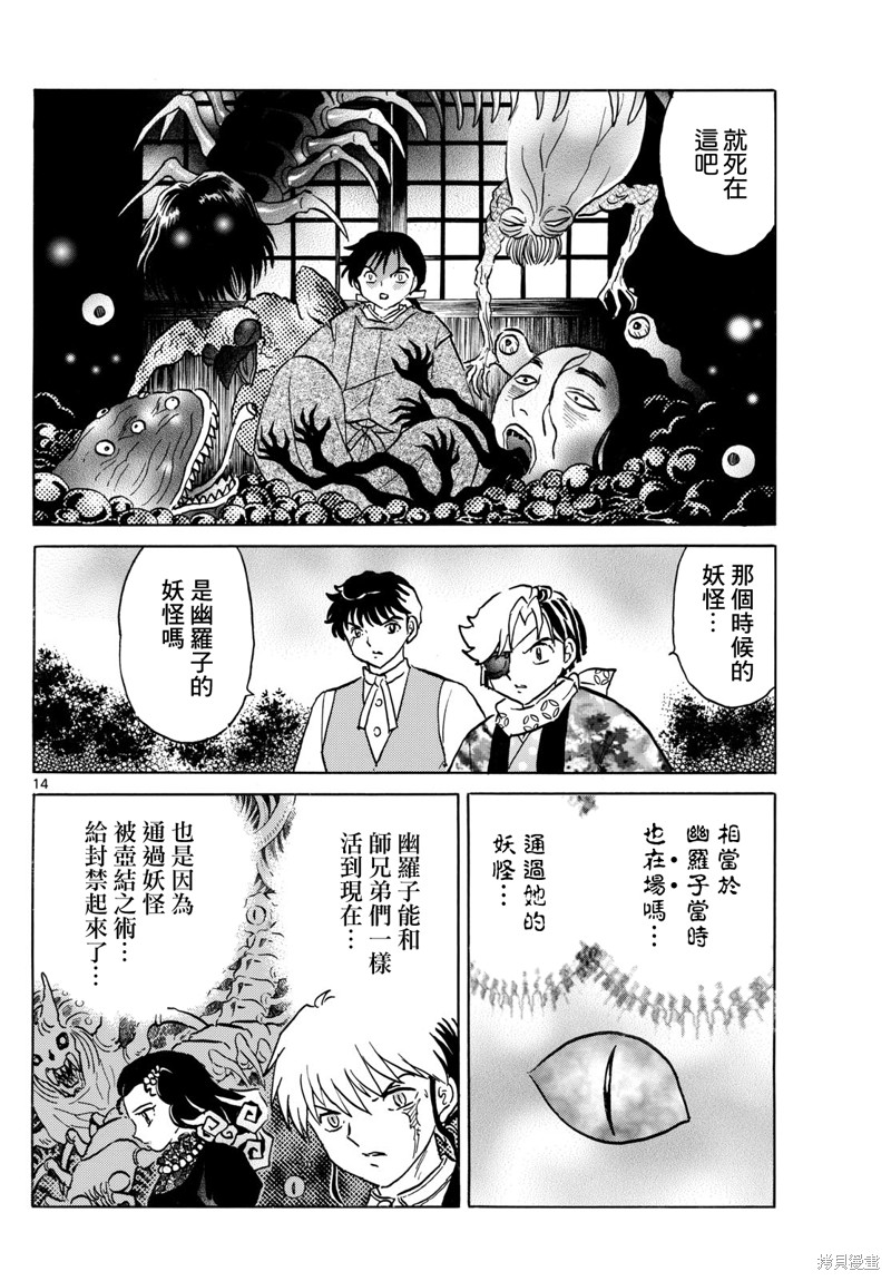 摩绪第224话在线观看 - 第14张