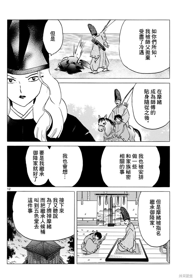 摩绪第224话在线观看 - 第12张