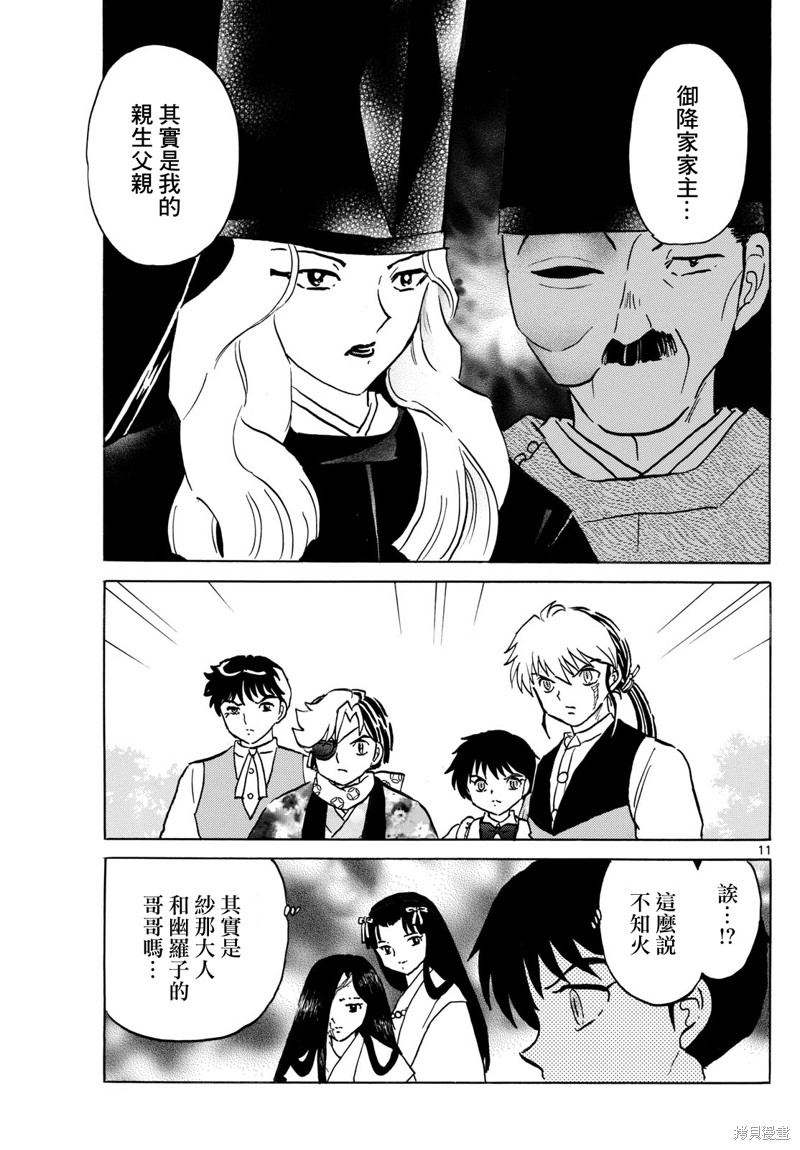 摩绪第224话在线观看 - 第11张