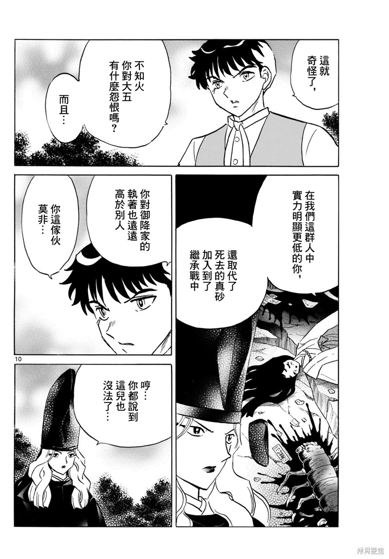 摩绪第224话在线观看 - 第10张